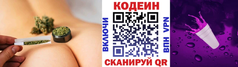 Купить  Гвардейск  Codein Purple Drank 